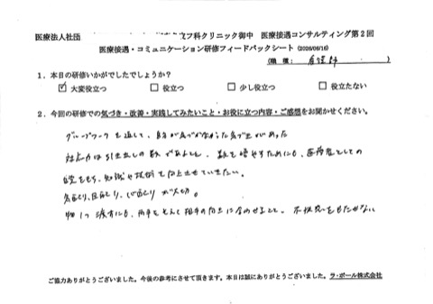 グループワークを通じて、自分が気づかなかった気づきがあった。