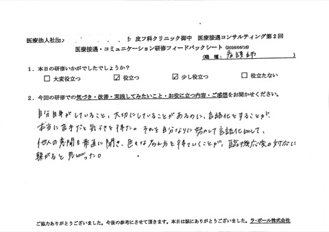 自分自身がしていること、大切にしていることがあるのに、言語化をすることが本当に苦手だと気づきを得た。