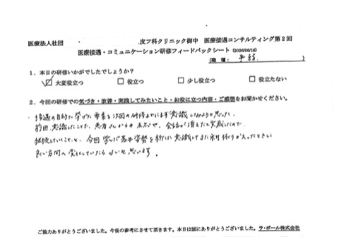 接遇の目的で挙げた要素を次回の研修までにまず意識してみようと思った。