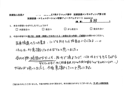 医療接遇の5つの基本、1つでもかけたら成果は小さくなる...。
