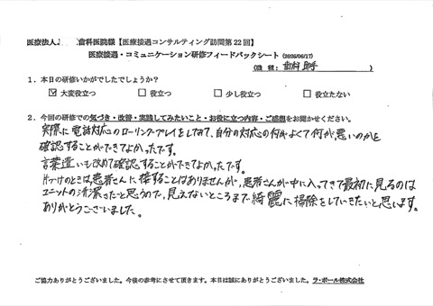 実際に電話応対のローリングプレイをしてみて、自分の対応の何が良くて何が悪いのかを確認することができてよかったです。