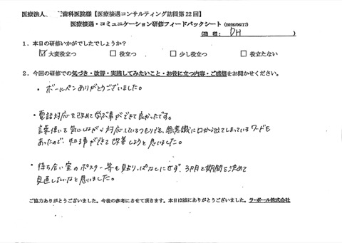 電話対応を改めて学ぶことができてよかったです。