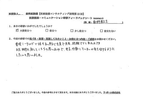 普段ミーティングで話せないことなど全員で共有、認識できてよかったです。