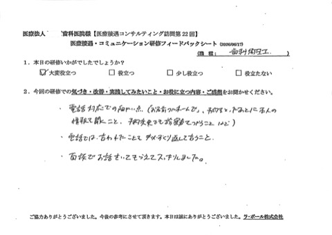 電話対応での細かい点（お名前「フルネームで」予約を取った後に本人の情報を聞くこと、 予約変更でも診察券を使うことなど）