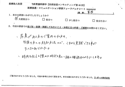 尿臭のある方のご案内の仕方や外国の方への対応方法など、これから実践できることがたくさんありました。