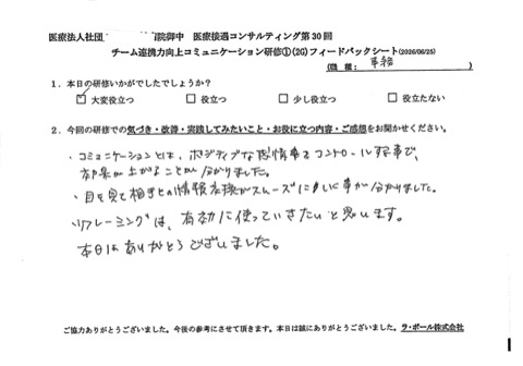 コミュニケーションとは、ポジティブな感情でコントロールすることで効果が上がることが分かりました。