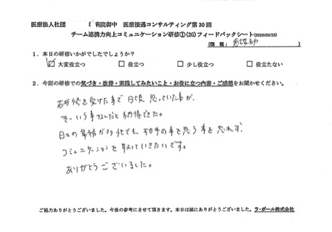 研修を受けたことで日頃思っていたことがそういうことなんだと納得できた。