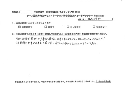 今回の研修で聞き手が大事だと感じた。