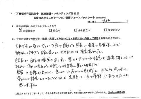 それぞれが気になった点や困りごとを発表し、全員が共有した上で解決に向けて話し合いができたことは有意義でした。
