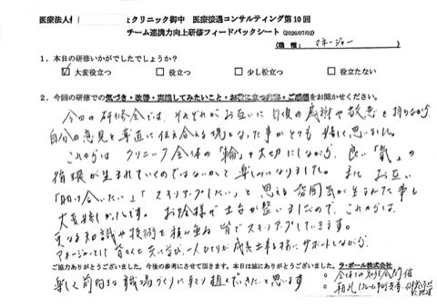 意見を率直に伝え合える場となり、クリニック全体の土台が整いました