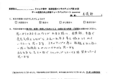 看護師と事務で意見交換を行い、思いやりのあるチームを作っていきます