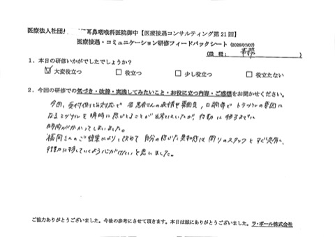 今回、受付側での対応で各患者さんの表情や雰囲気、口調等でトラブルの要因になるシグナルを瞬時に感じることができてはいたが、行動に移すまでは時間がかかってしまいました。