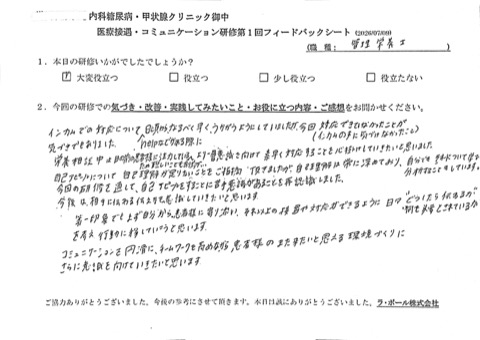 インカムでの対応についてヘルプなどがある際に日頃からなるべく早く伺うようにしていましたが、今回の対応ができていなかったことが（インカムの声に気づけなかったこと）気づきでもありました。