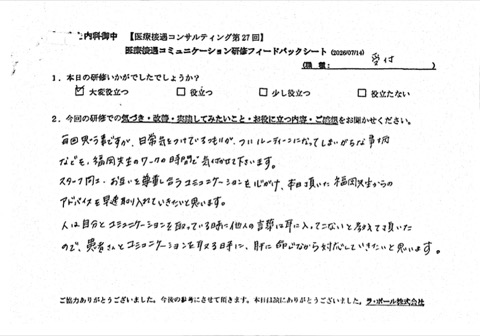 ルーチンになりがちな業務を見直し、患者さんに寄り添う対応を肝に銘じます