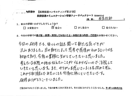 目の動きから思考や感情を読み取り、業務でのコミュニケーションに生かします