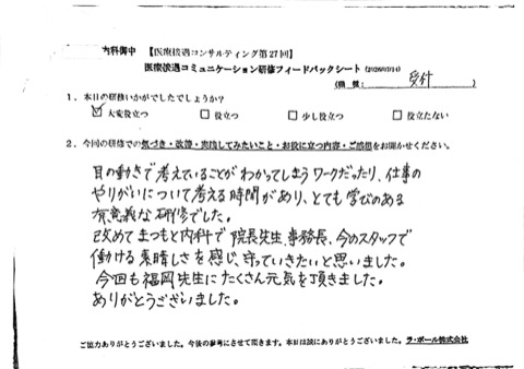 院長先生や今のスタッフと働ける素晴らしさを実感し、この職場を守っていきたいです