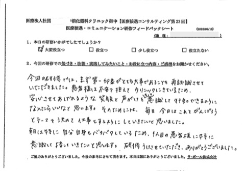 今回の研修では、まず第一印象がとても大事であることを再認識させていただきました。