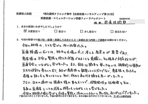 今回の研修は、とても学びの多い内容でした。