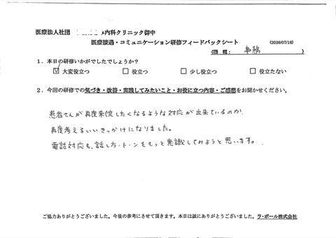 患者さんが再度来院したくなるような対応ができているのか、再度考える良いきっかけになりました。