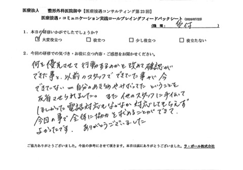 何を優先させて行動するのかを改めて確認ができたことと、以前のスタッフでできていたことが今できない=自分の諦めはサボってたということを反省させられました。