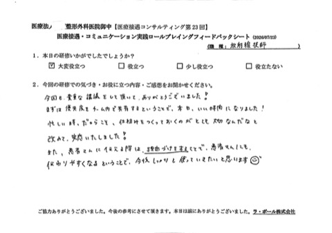 今回も貴重な講義をしていただいてありがとうございました！
