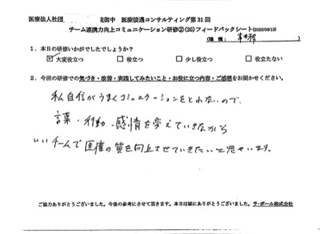 言葉・行動・感情を変え、良いチームで『医療の質』を向上させます