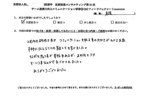 業務中の『なぜ？』という疑問が解消され、相手への理解が深まりました