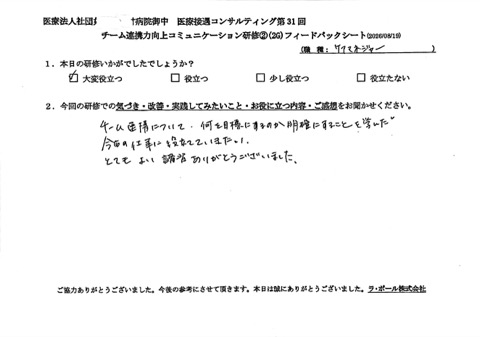 チーム連携の目標を明確にし、今後の業務に役立てていきます