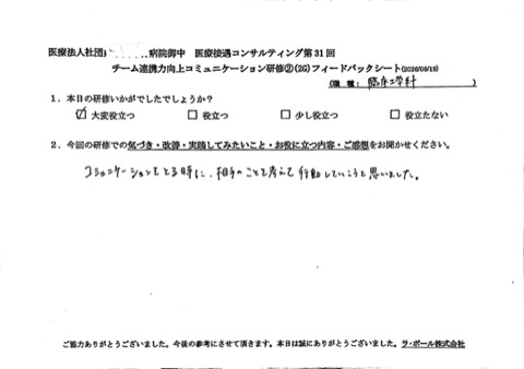 常に相手の立場を考えたコミュニケーションと行動を実践します