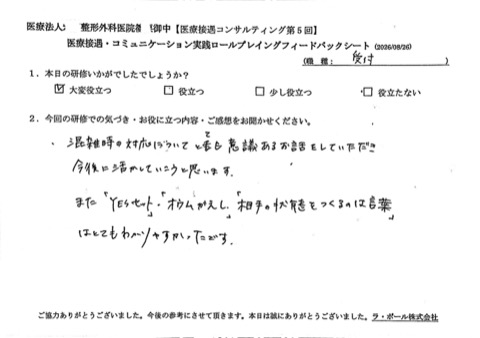 混雑時の対応や「相手の状態を作る言葉」など、実践的なスキルを学びました