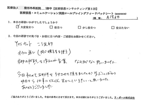 「イエスセット」や「オウム返し」など、明日からすぐに活かせる学びばかりでした