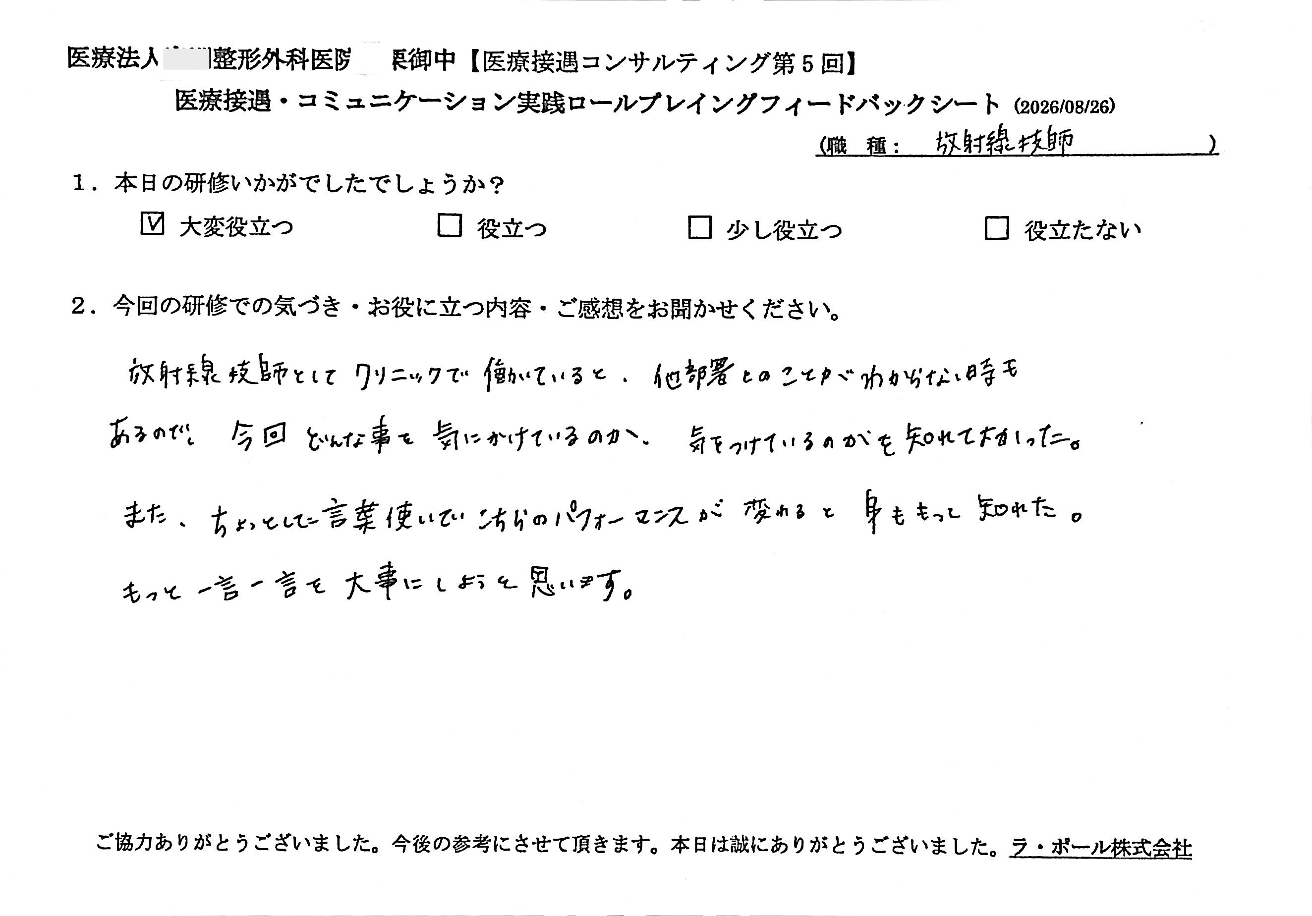 他部署が気にしている視点を知り、言葉遣いで自らのパフォーマンスが変わると実感しました