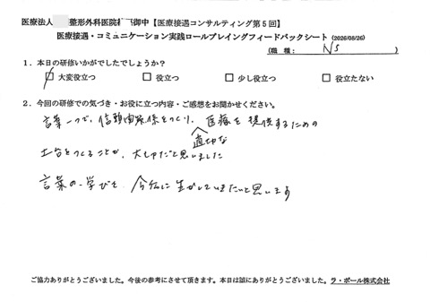 言葉一つで信頼関係を築き、「適切な医療を提供するための土台」を作っていきます