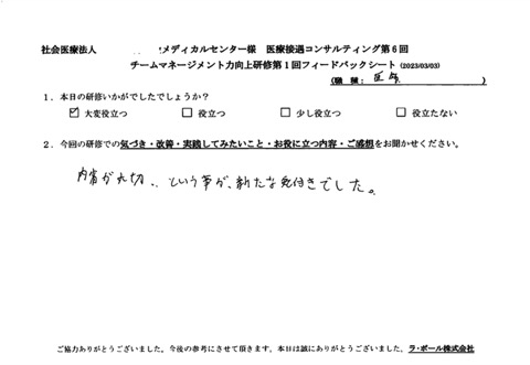 内省が大切ということが 新たな気づきでした