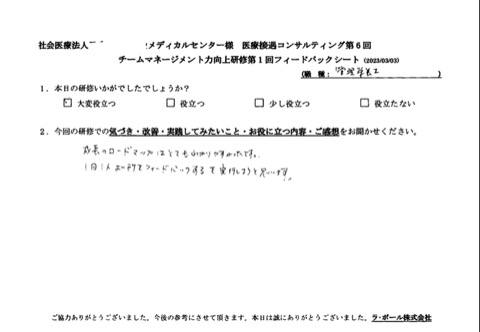 1日 1人 良いところ フィードバックすることを実行しようと思います