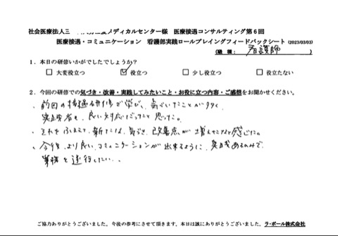 今後より良いコミュニケーションができるように、実践あるのみで業務を遂行したい