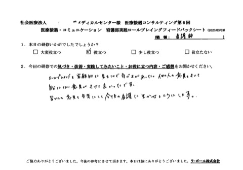 皆からの意見を参考にして 今後の看護に生かせるようにします