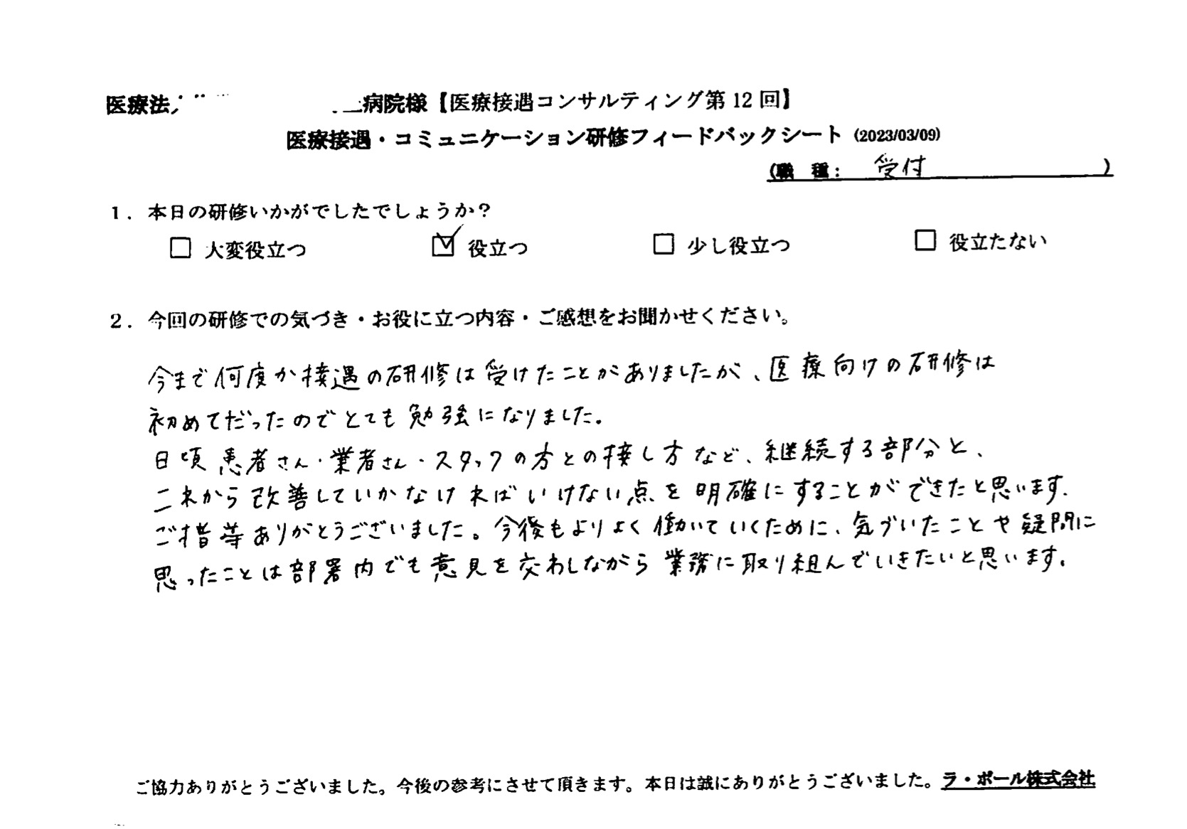 これから改善していかなければいけない点を明確にすることができたと思います