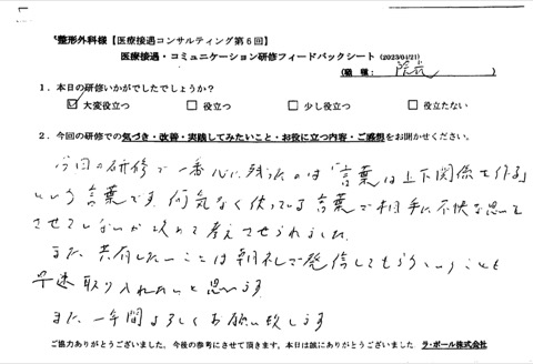 何気なく使っている言葉で相手に不快な思いをさせていないか、改めて考えさせられました