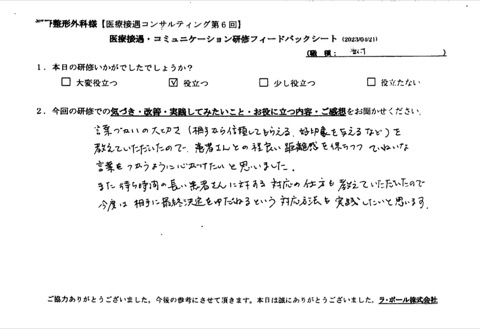 患者さんとの程よい距離感を保ちつつ丁寧な言葉を使えるように心がけたいと思いました