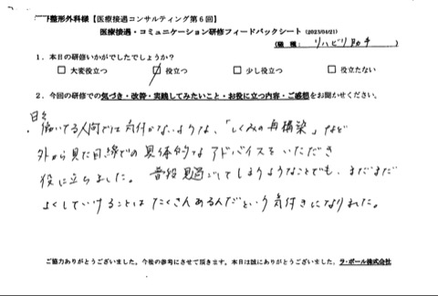 仕組みの再構築など外から見た目線での具体的なアドバイスをいただき、役立ちました