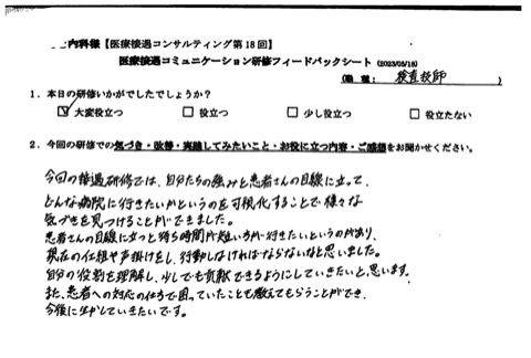 患者への対応の仕方で困っていたことも教えてもらうことができ、今後に生かしていきたいです