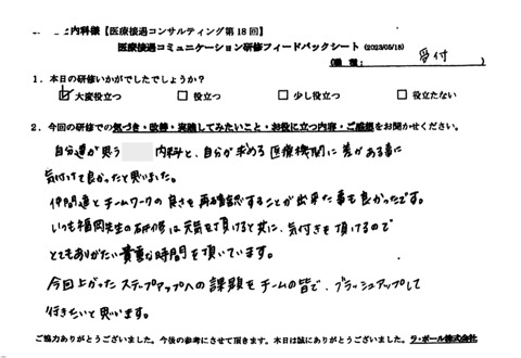 今回があったステップアップへの課題をチームの皆で、ブラッシュアップしていきたいと思います