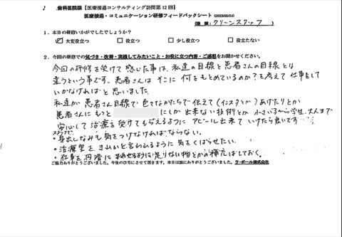 患者さんはそこに何を求めているのか？を考えて仕事していかなければと思いました