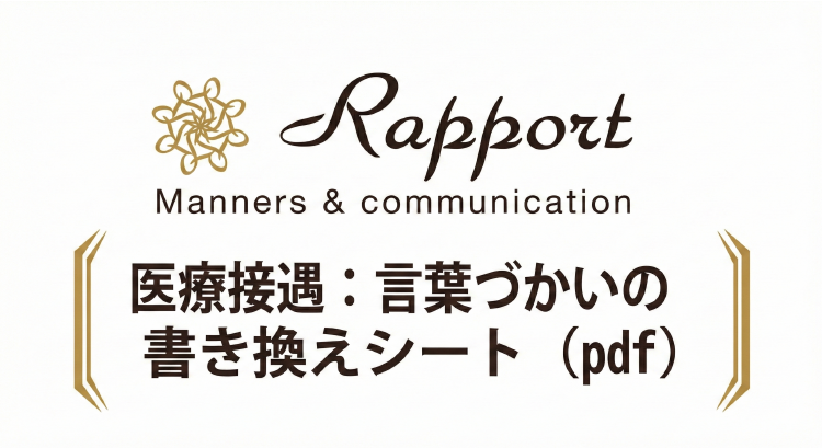 ra-pport-setsugu-check-sheet-20260201.png