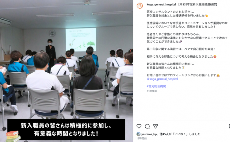 クライアント様インスタ掲載:医療法人徳洲会古河総合病院様