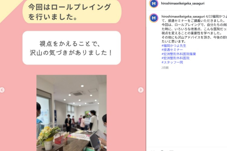 クライアント様インスタ掲載:医療法人宏洲整形外科医院篠栗様