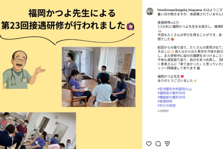 医療接遇コンサルティング:宏洲整形外科医院久山様