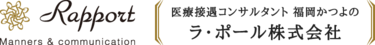 ラ・ポール
