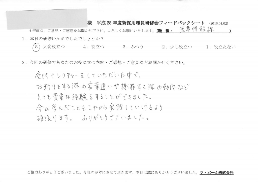 20160402医事受付新患対応_1